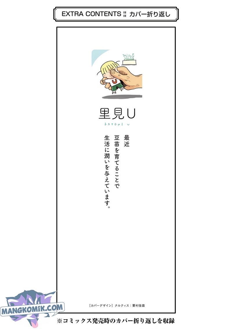Yakumo-san wa Ezuke ga Shitai. chapter 71